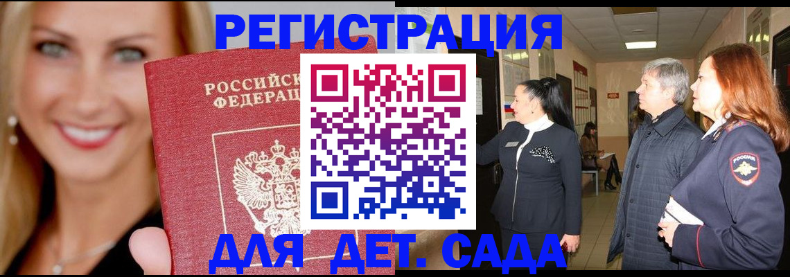 временная регистрация для школы в Цимлянске