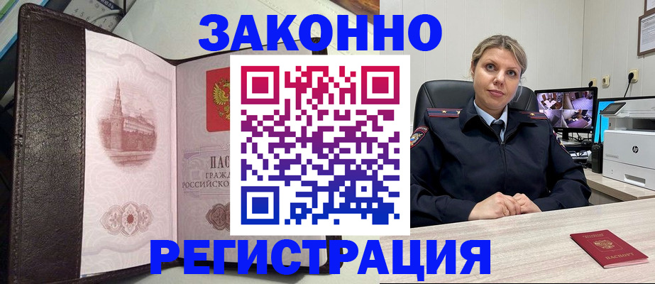 купить прописку в Цимлянске