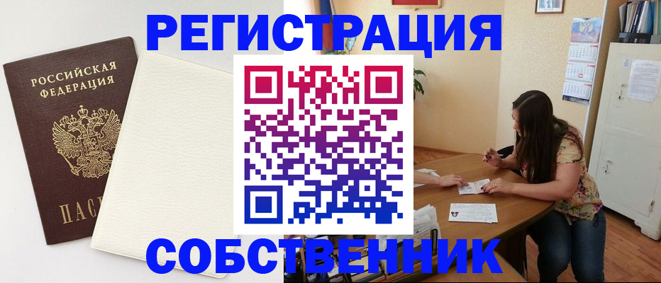 временная регистрация недорого в Цимлянске