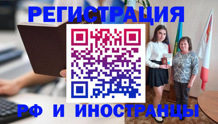 прописка для работы в Цимлянске